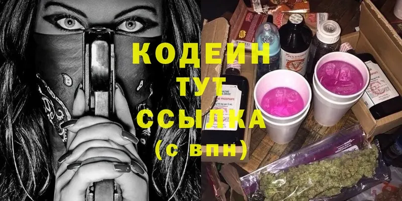 Кодеин напиток Lean (лин) Киреевск